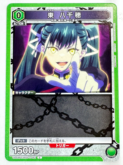 Mato Seihei no Slave Azuma Yachiho C UA49BT/MSS-1-061 Union Arena JAPAN