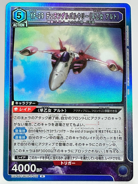 EX14BT/MCR-2-016R YF-29 デュランダルバルキリー(早乙女 アルト)