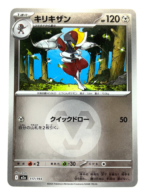 Pokemon Card 117/193 Bisharp Mirror Energy Pattern MegaDream ex M2a JAPAN