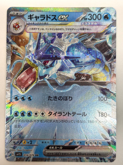 LP Pokemon Card Gyarados ex RR 014/078 sv1s Mirror Japan