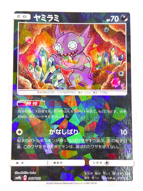 MP Sableye Mirror Holo Ultra Shiny GX SM8b JAPAN