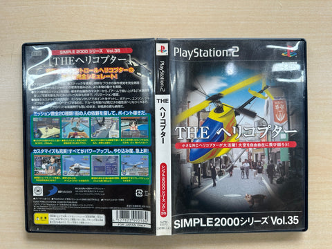 SIMPLE2000シリーズ Vol.35 THE ヘリコプター