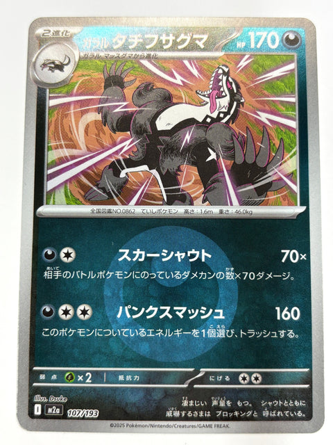 Pokemon Card Galarian Obstagoon Mirror 107/193 M2a MEGA Dream ex JAPAN