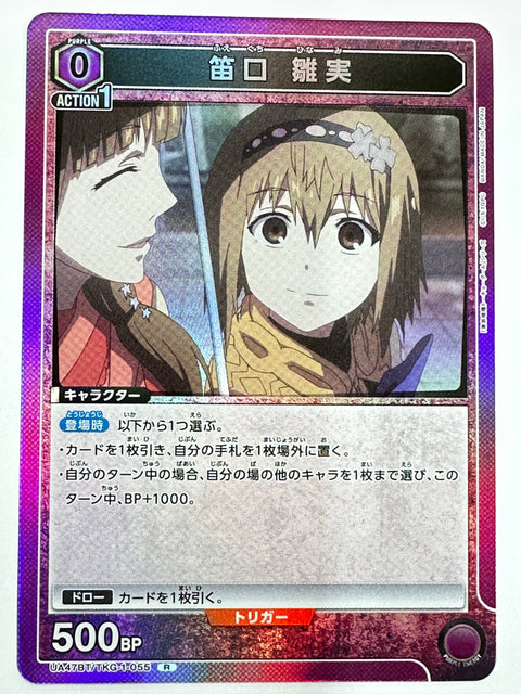UNION ARENA - Hinami Fueguchi - UA47BT/TKG-1-055 - R - UA47BT - Tokyo Ghoul JAPAN