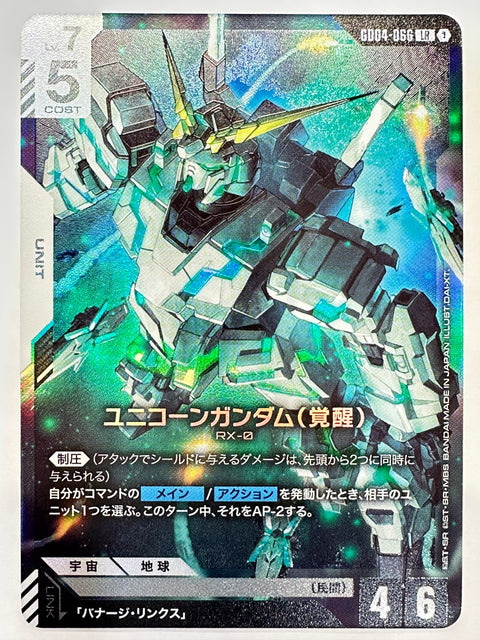 Unicorn Gundam (Awakened) RX-0 LR GD04-066 Phantom Aria Gundam Card Japan