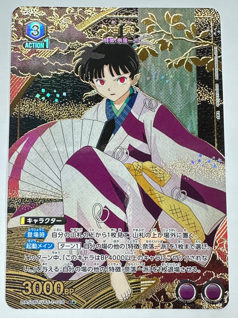 UA50BT/IYS-1-018RS パラレル)神楽
