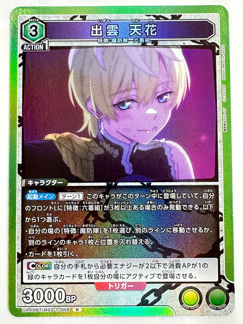 Mato Seihei no Slave Izumo Tenka R UA49BT/MSS-1-068 Union Arena JAPAN