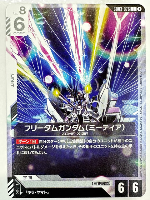 Freedom Gundam Meteor U GD03-076 Steel Requiem Gundam Card Japan