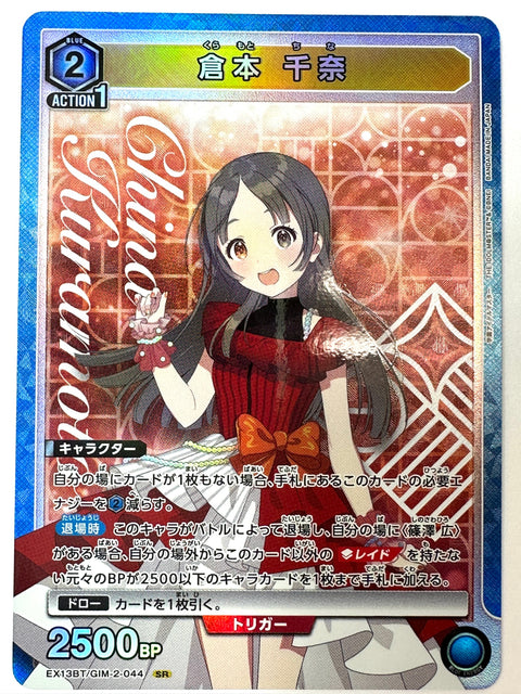 China Kuramoto SR GIM-2-044 EX13BT Gakuen Idolmaster Vol.2 Union Arena Japan