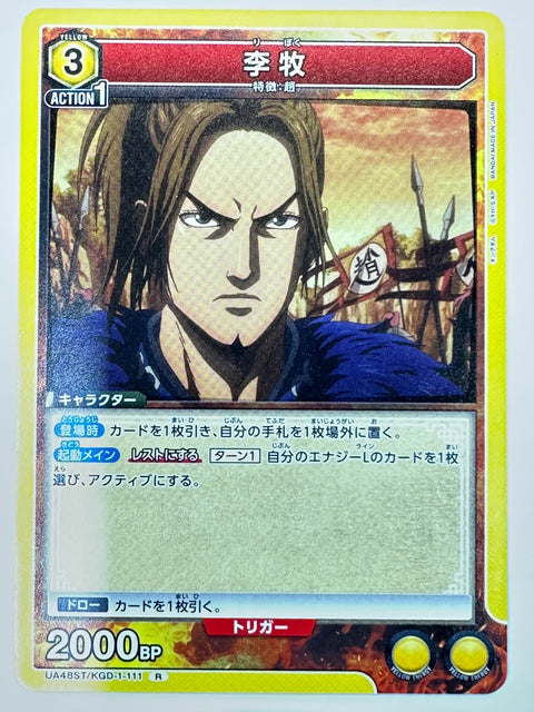 2. Riboku R UA48ST/KGD-1-111 Kingdom Union Arena