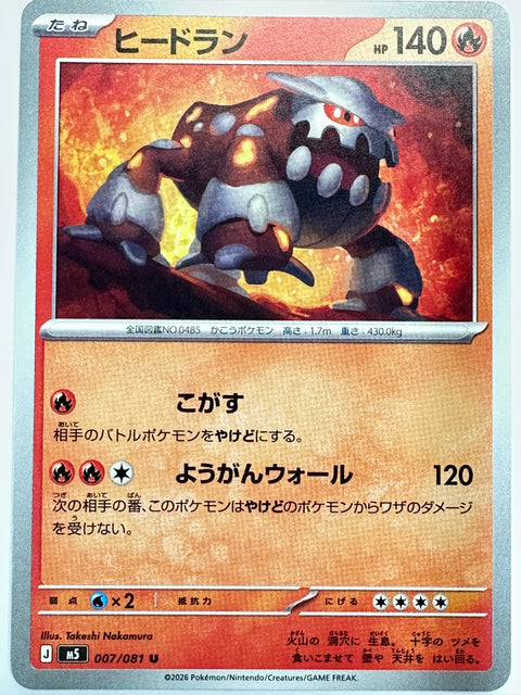 007/081 ヒードラン