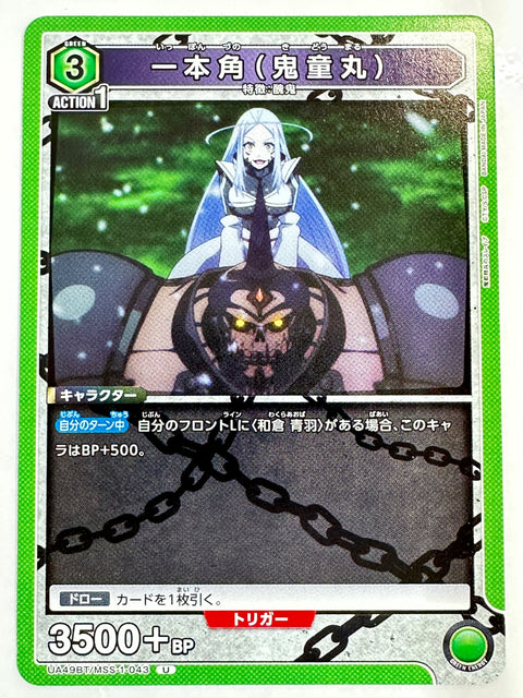Mato Seihei no Slave Ipponzuno Kidomaru U UA49BT/MSS-1-043 Union Arena JAPAN