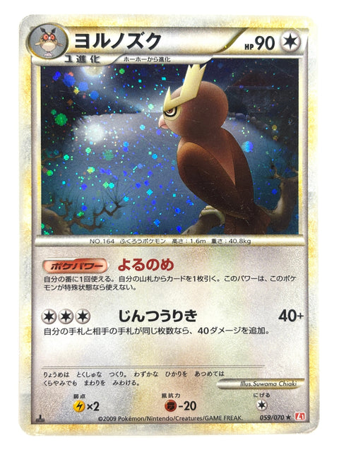 HP Pokemon Card Noctowl 059/070 HeartGold Collection L1 Holo JAPAN