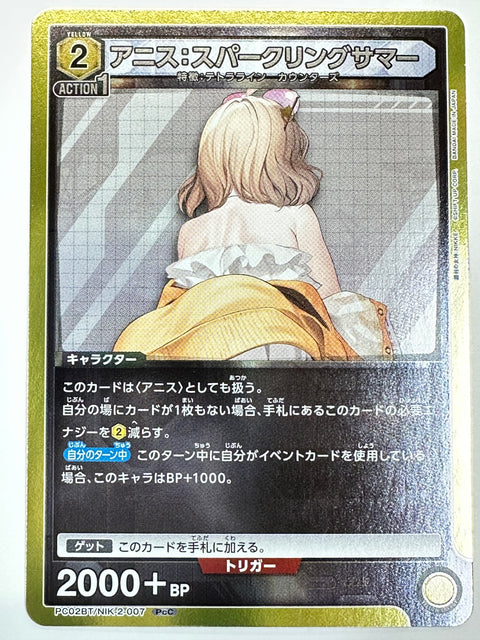 PC02BT/NIK-2-007PcC アニス:スパークリングサマー