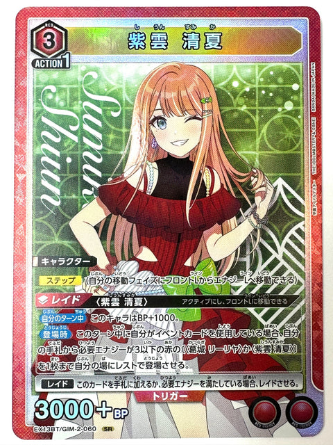 Sumika Shiun SR GIM-2-060 EX13BT Gakuen Idolmaster Vol.2 Union Arena Japan
