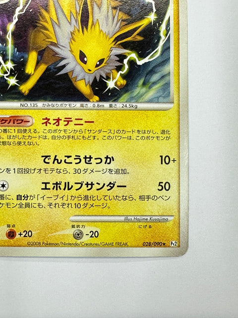 MP Pokemon Card Jolteon Platinum Bonds to the End of Time Pt2 JAPAN