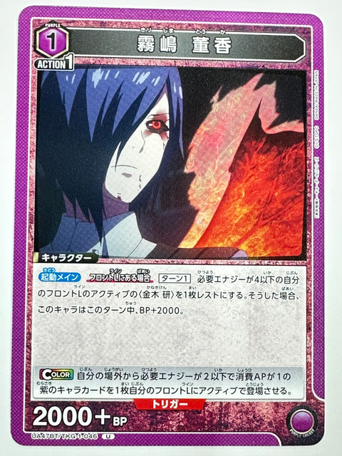 UNION ARENA - Touka Kirishima - UA47BT/TKG-1-046 - U - UA47BT - Tokyo Ghoul JAPAN