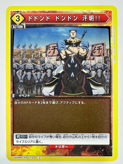 Kingdom Card Kanmei Charge Attack Event UA48BT KGD-1-031 JAPAN