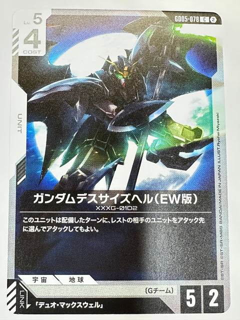 GD05-078 ガンダムデスサイズヘル(EW版)