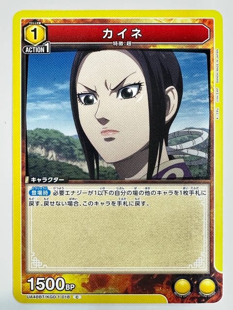 Kaine C UA48BT/KGD-1-018 Kingdom Union Arena