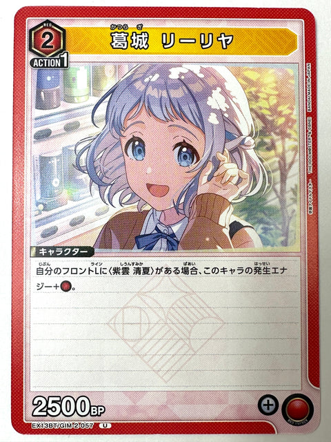 Lilya Katsuragi U GIM-2-057 EX13BT Gakuen Idolmaster Vol.2 Union Arena Japan