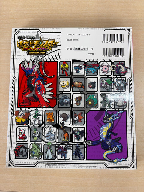 ポケットモンスター スカーレット・バイオレット 宝探し冒険ガイド (コロコロコミック特別編集)