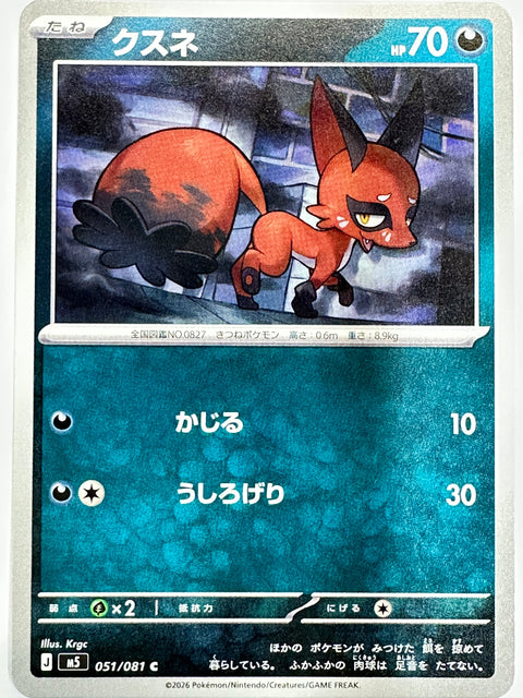 051/081 クスネ