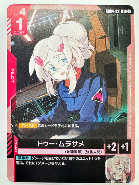 GD04-091 ドゥー・ムラサメ