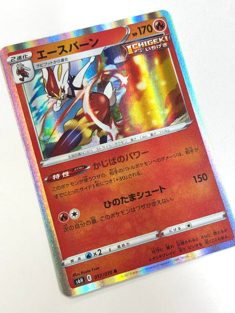 LP Pokemon Card Cinderace 017/070 JAPAN