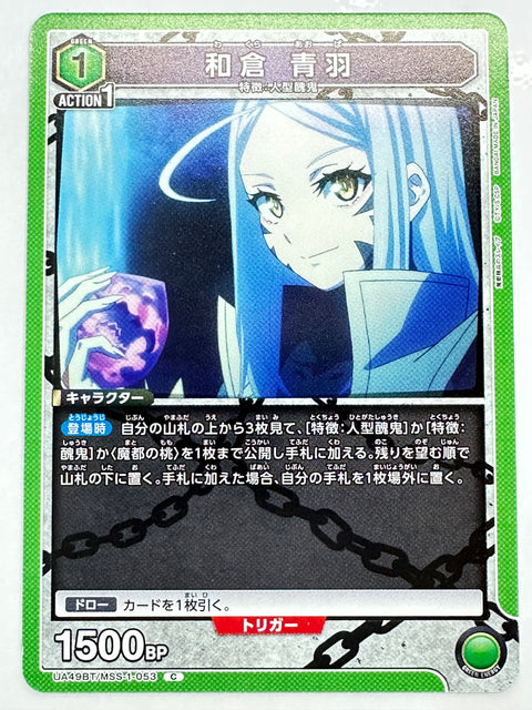 Mato Seihei no Slave Wakura Aoba C UA49BT/MSS-1-053 Union Arena JAPAN