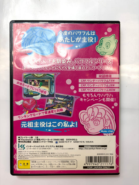 SANKYO公式パチンコシミュレーション FEVER8