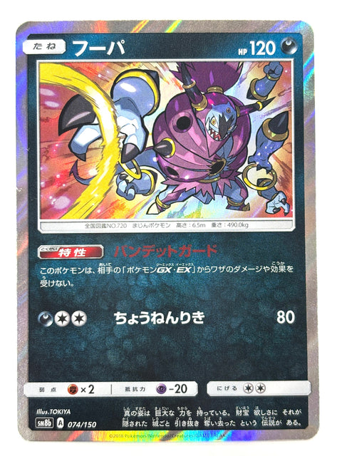 LP Pokemon Card Hoopa 074/150 JAPAN
