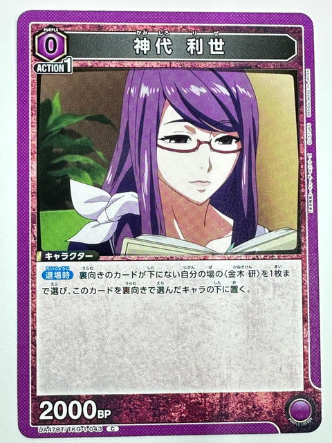 UNION ARENA - Rize Kamishiro - UA47BT/TKG-1-043 - C - UA47BT - Tokyo Ghoul JAPAN