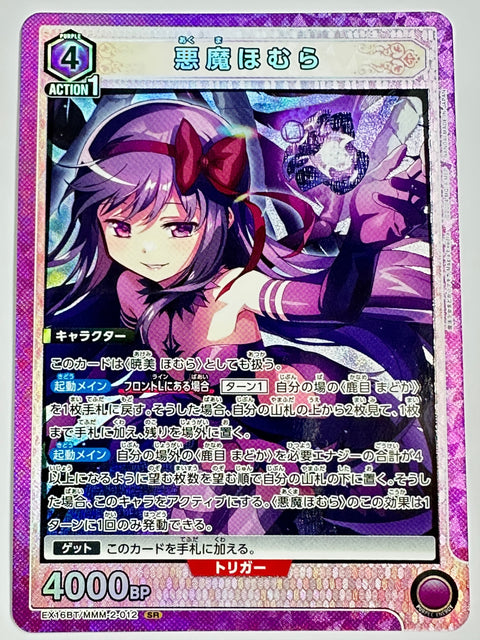 EX16BT/MMM-2-012SR 悪魔ほむら