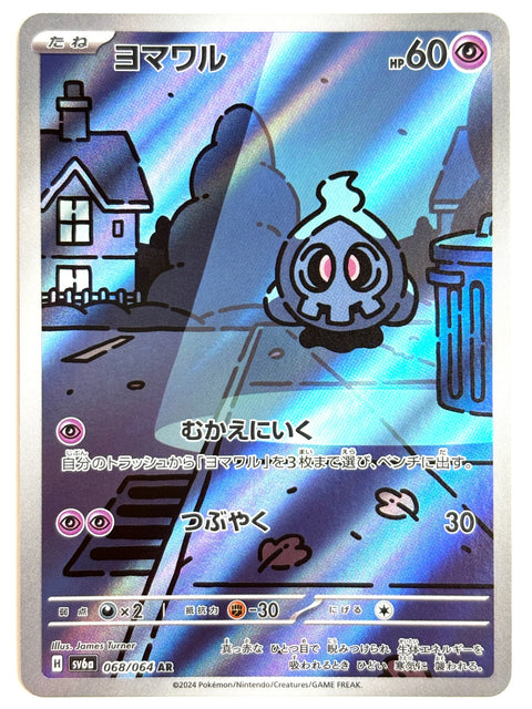 LP Pokemon Card Duskull AR 068/064 Night Wanderer sv6a JAPAN