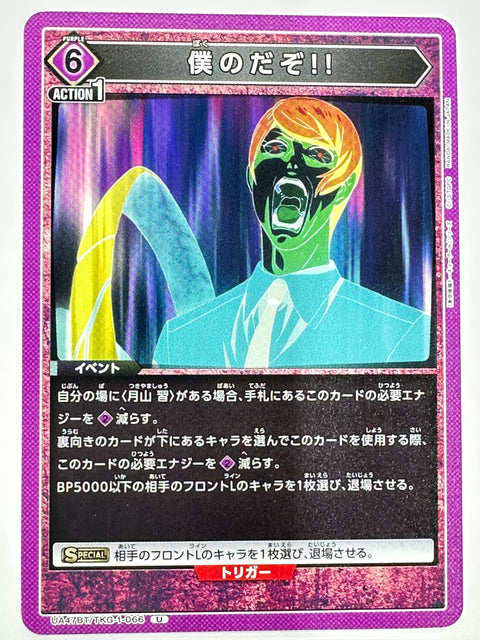 UNION ARENA - It's Mine!! - UA47BT/TKG-1-066 - U - UA47BT - Tokyo Ghoul JAPAN