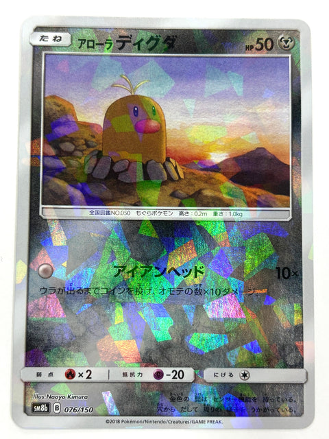 MP Pokemon Card Alolan Diglett 076/150 sm8b Gx Ultra Shiny Mirror Holo Japan