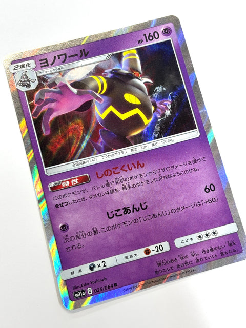 LP Pokemon Card Dusknoir 025/064 JAPAN