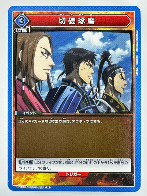Sessatakuma U UA48BT/KGD-1-062 Kingdom Union Arena