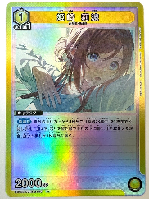 Rinami Himesaki R GIM-2-019 EX13BT Gakuen Idolmaster Vol.2 Union Arena Japan