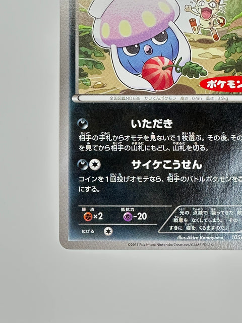 LP Inkay P 105/XY-P Pokemon Card Japan