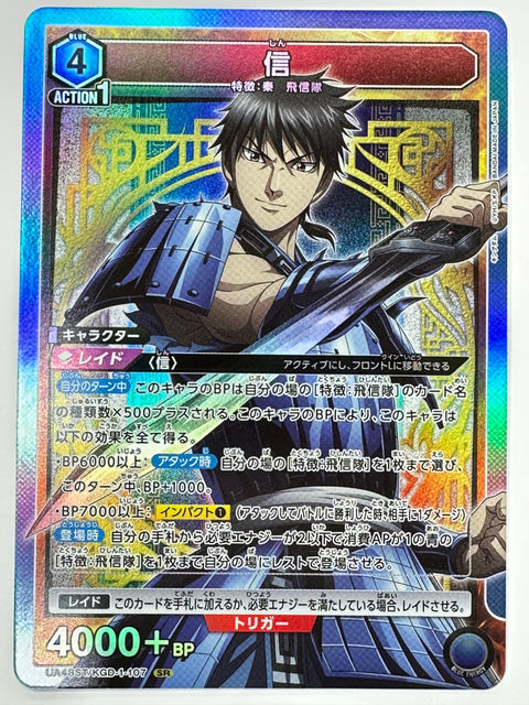 Shin SR UA48ST/KGD-1-107 Kingdom Union Arena