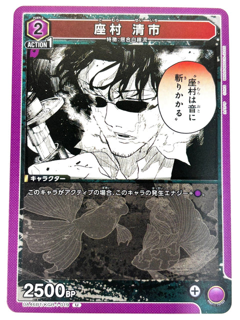 UNION ARENA - Seiichi Azami - UA46BT/KGR-1-019 - U - UA46BT - Kagurabachi JAPAN