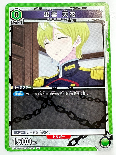 Mato Seihei no Slave Izumo Tenka C UA49BT/MSS-1-065 Union Arena JAPAN
