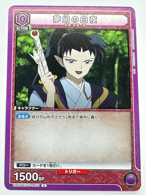 UA50BT/IYS-1-031C 夢幻の白夜