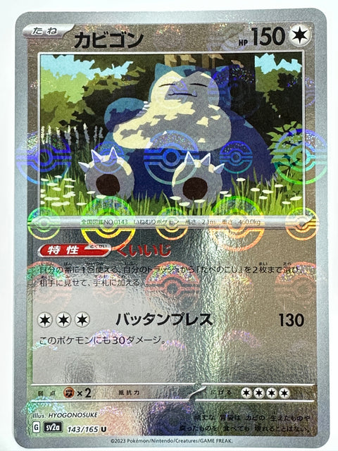 LP Pokemon Card Snorlax 143/165 Poke Ball Reverse 151 SV2a Japan