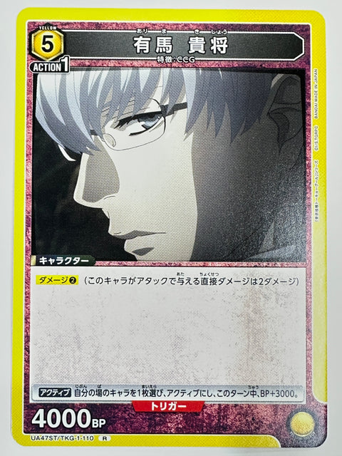 Union Arena Kisho Arima TKG-1-110 R JAPAN