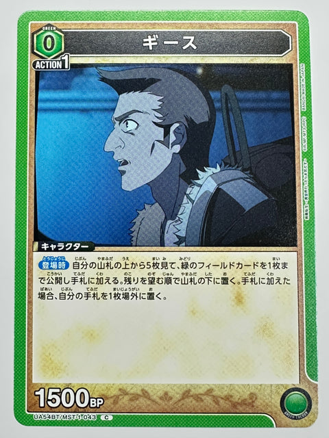 UA54BT/MST-1-043C ギース