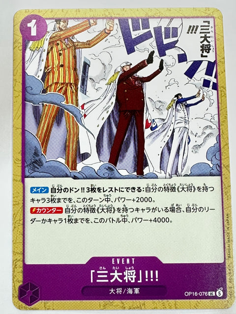 OP16-076 「三大将」!!!