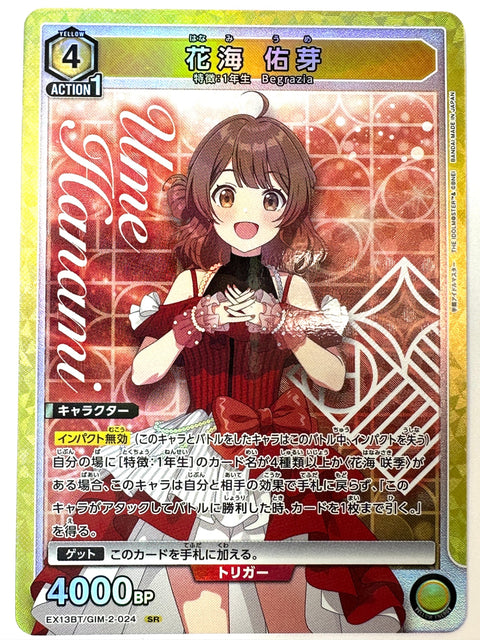 Yume Hanami SR GIM-2-024 EX13BT Gakuen Idolmaster Vol.2 Union Arena Japan